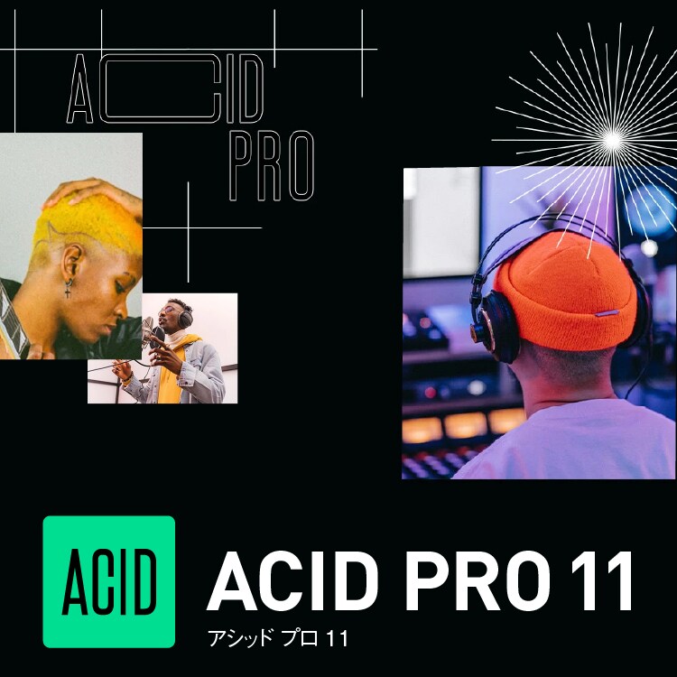 プロの作曲ソフト「ACID Pro 11」
