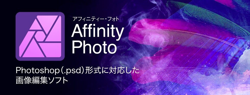 Affinity Photo 2