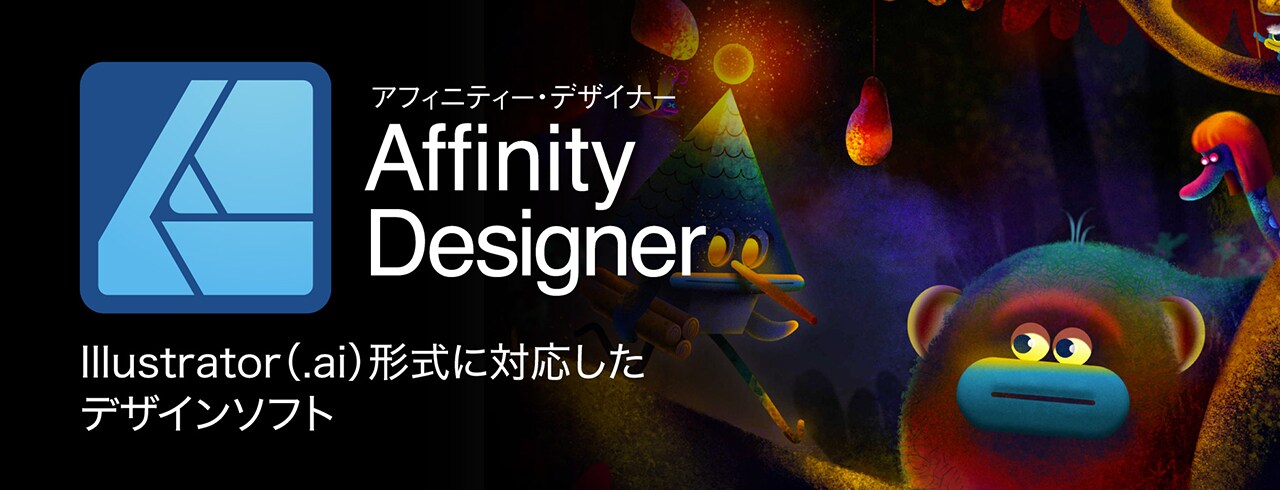 Affinity Designer for PC　2