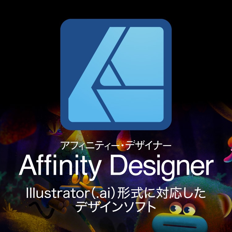 Affinity Designer for PC　2
