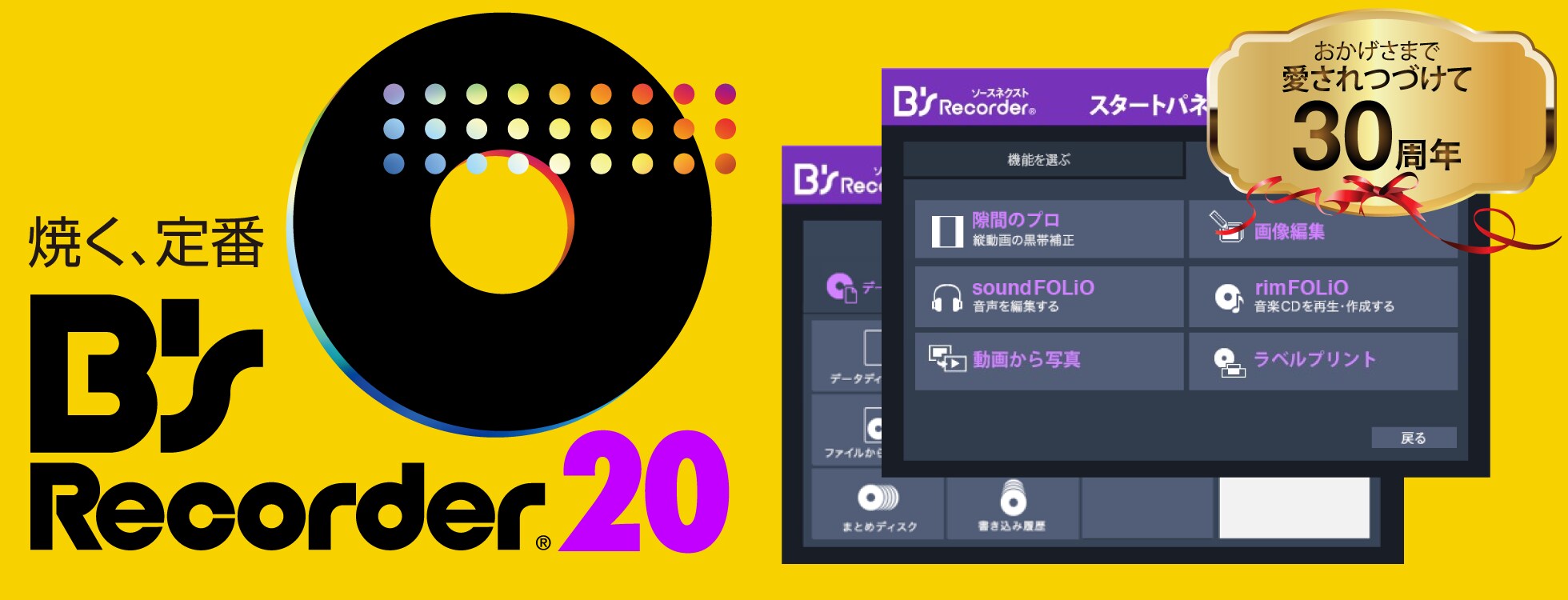 B's Recorder 20 - DVD書き込み/ディスク作成ソフト