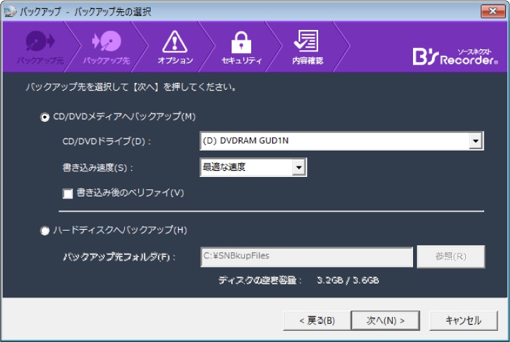 バックアップ