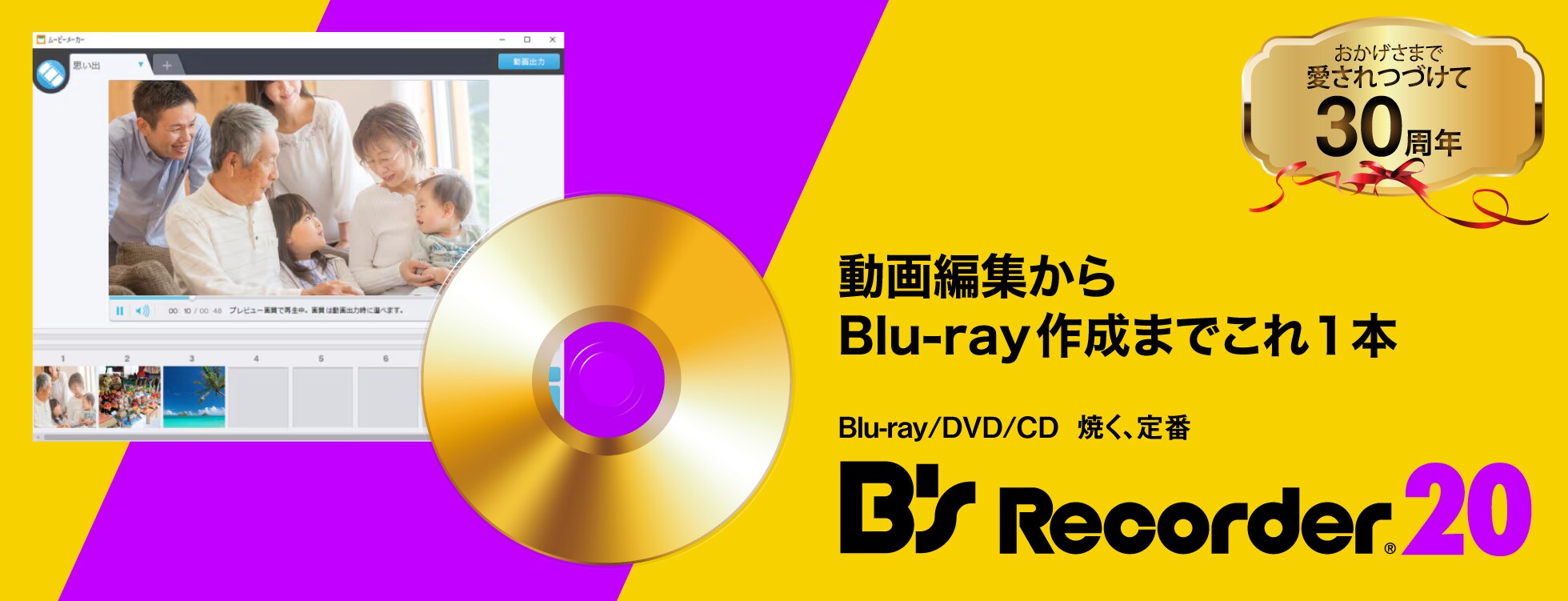 B's Recorder 20 - DVD書き込み/ディスク作成ソフト