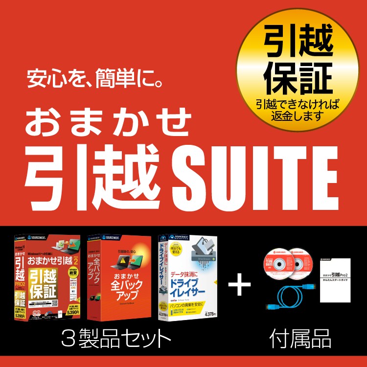 おまかせ引越Suite