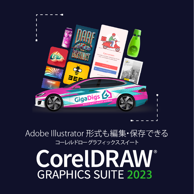 CorelDRAW Graphics Suite - グラフィック・デザインソフト