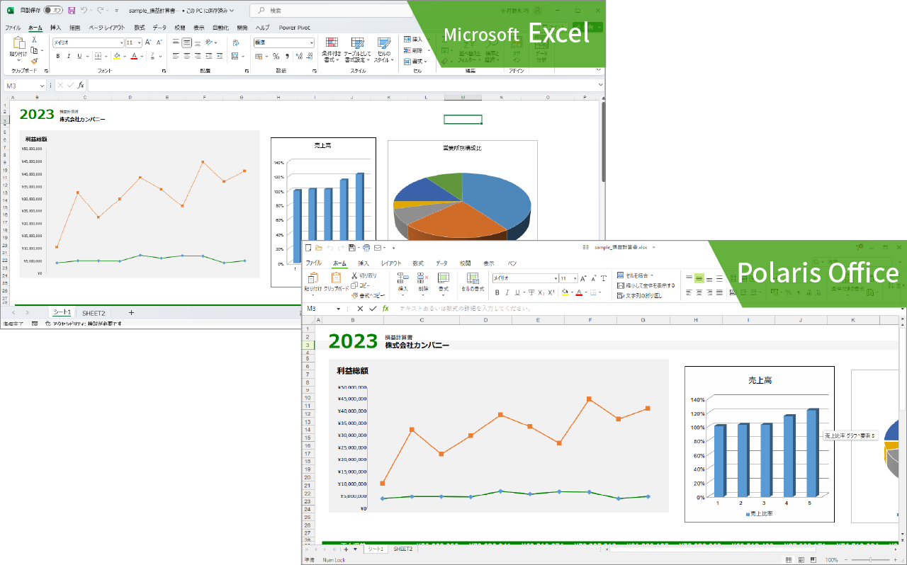 Officeとの互換性
