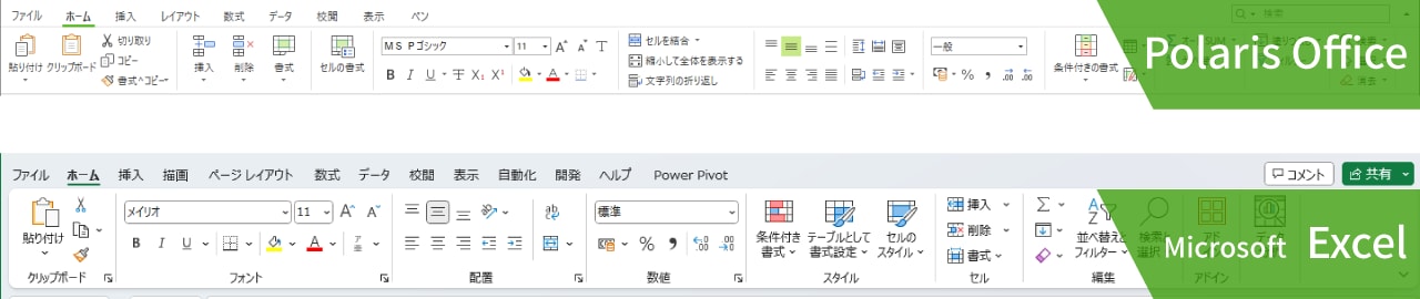 表計算