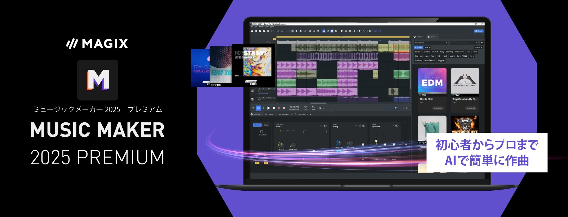 AIで自動作曲「MUSIC MAKER 2025」MAGIX