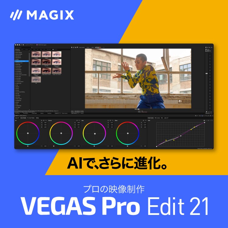 VEGAS Pro Edit 21 - プロの映像制作ソフト