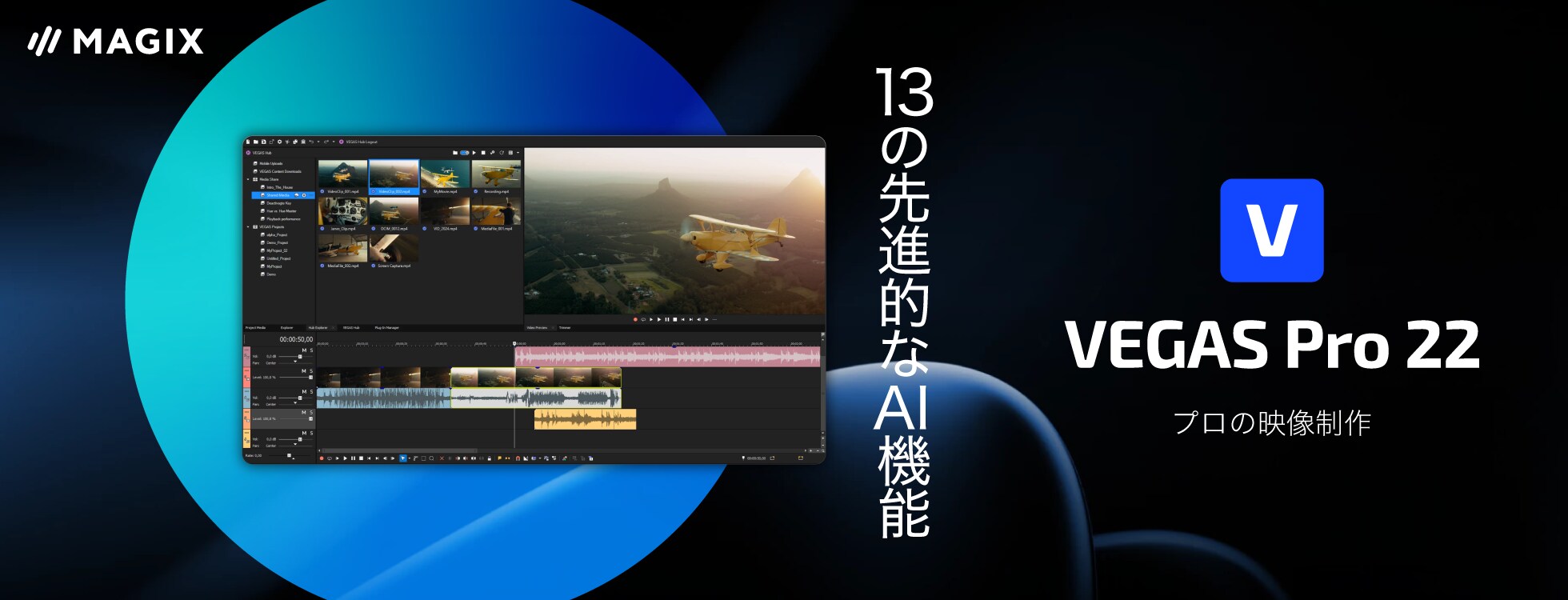 VEGAS Pro 22 - プロの映像制作ソフト