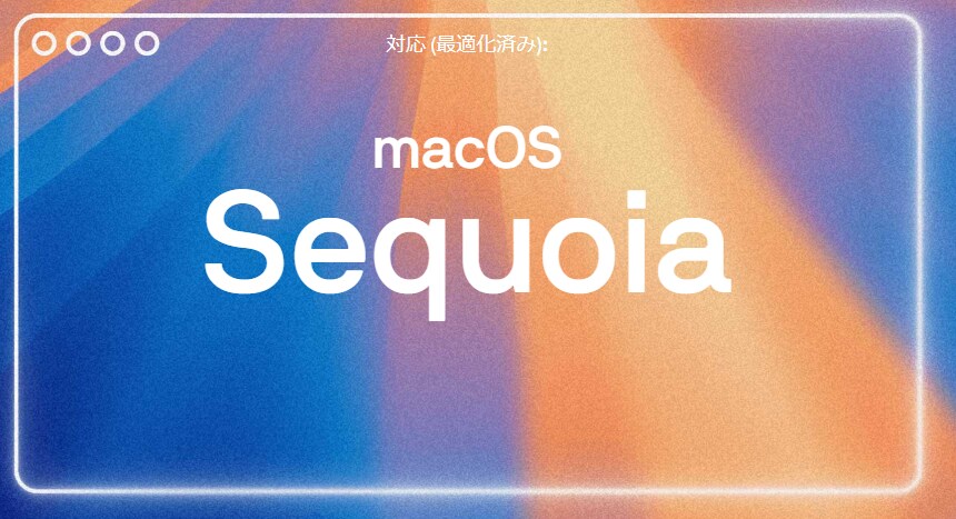 最新の環境にも対応