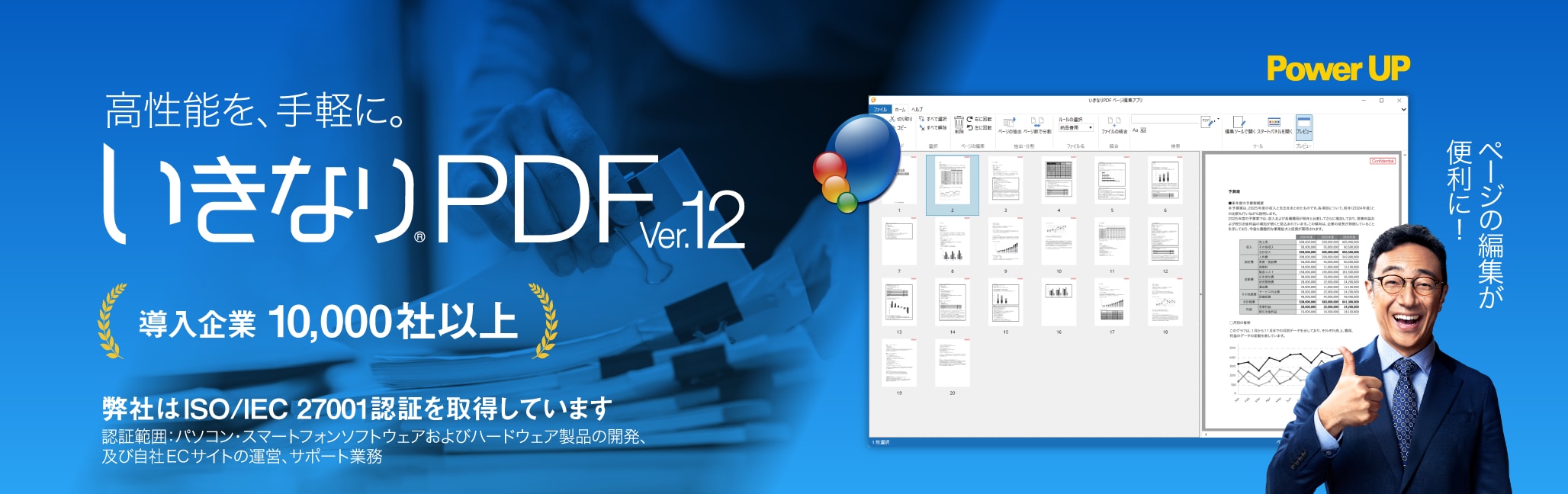 いきなりPDF Ver.12- PDF編集ソフト