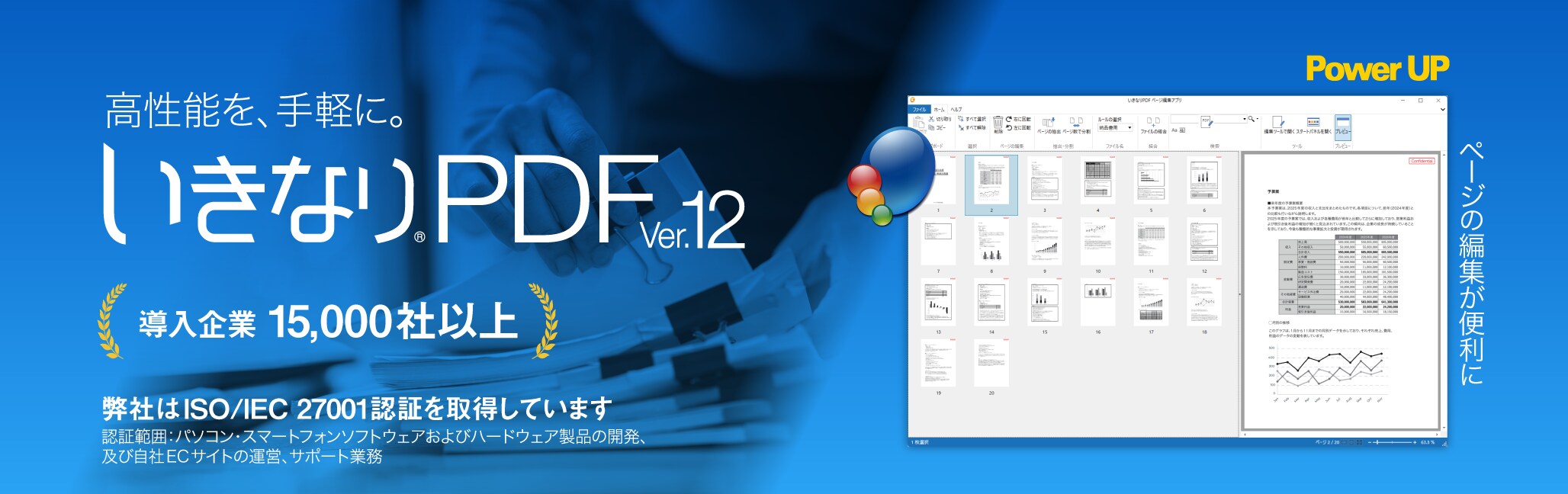 いきなりPDF Ver.12- PDF編集ソフト