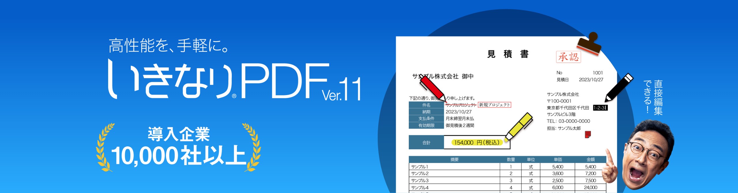 いきなりPDF Ver.11 - PDF編集ソフト