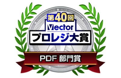プロレジ大賞「PDF部門」受賞