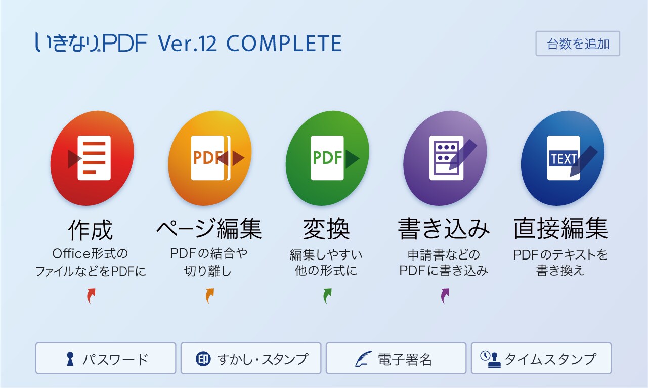 使いたい機能をすぐ選べる