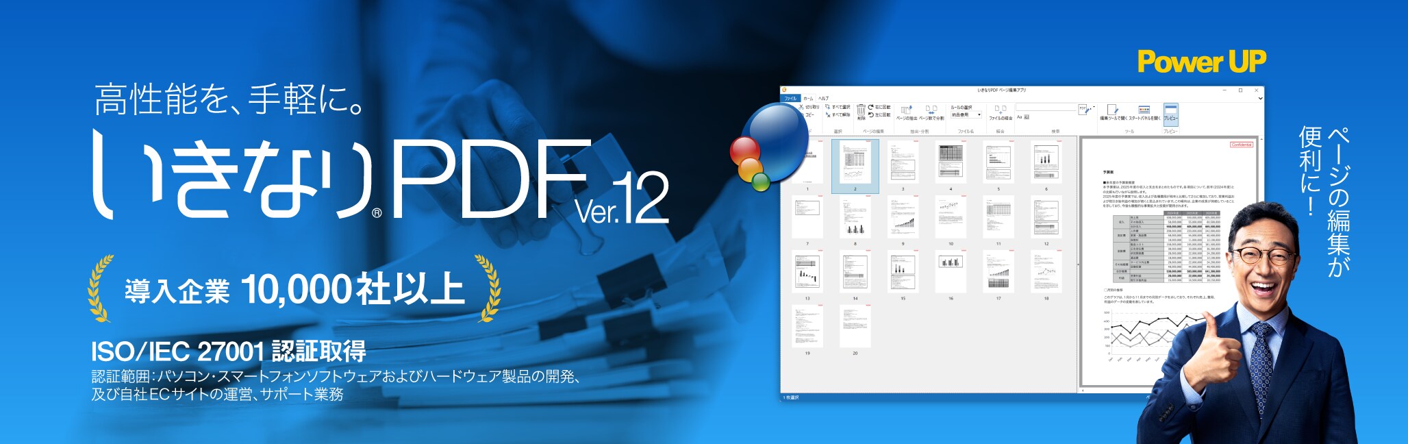 いきなりPDF Ver.12- PDF編集ソフト