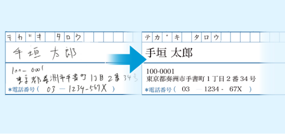 手書きの文字もテキスト化