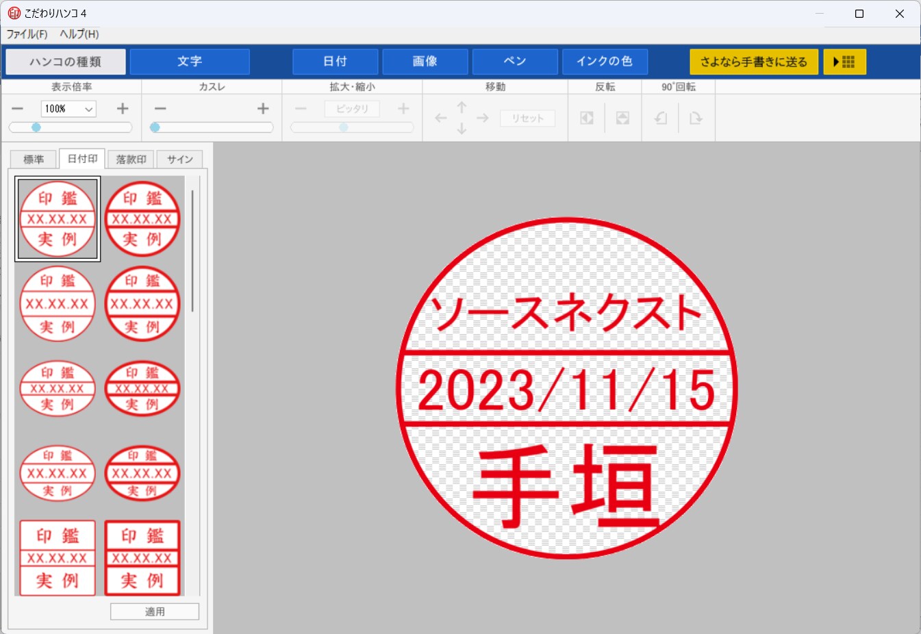 印鑑を作成して、直接押印できる　<span class=