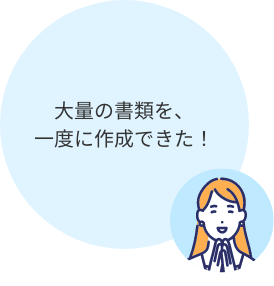 大量の書類を書く必要がある