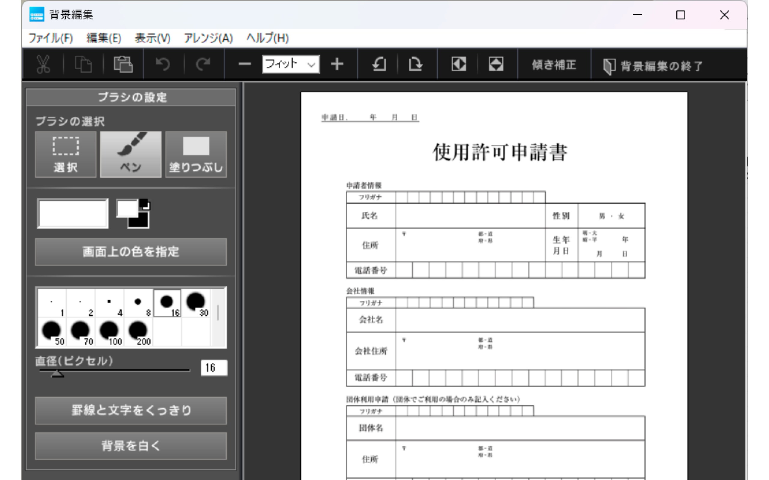 文字くっきり機能のイメージ