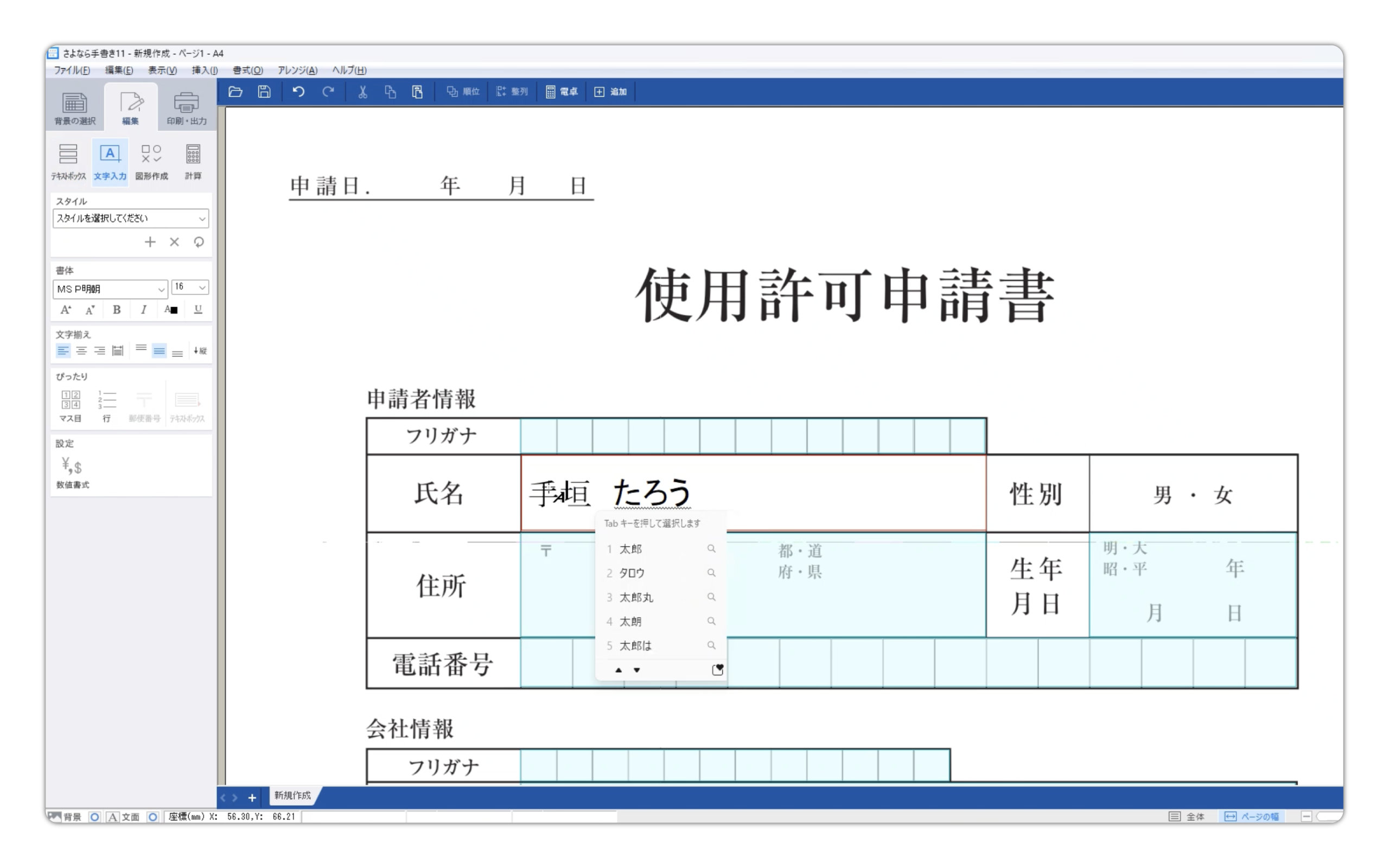 手書きなしで、ラクにキレイに入力
