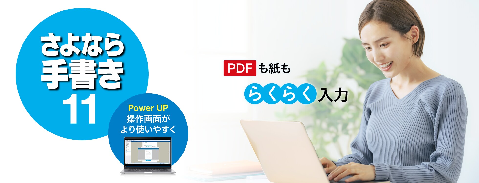 さよなら手書き 11 - 紙やPDF書類の記入に