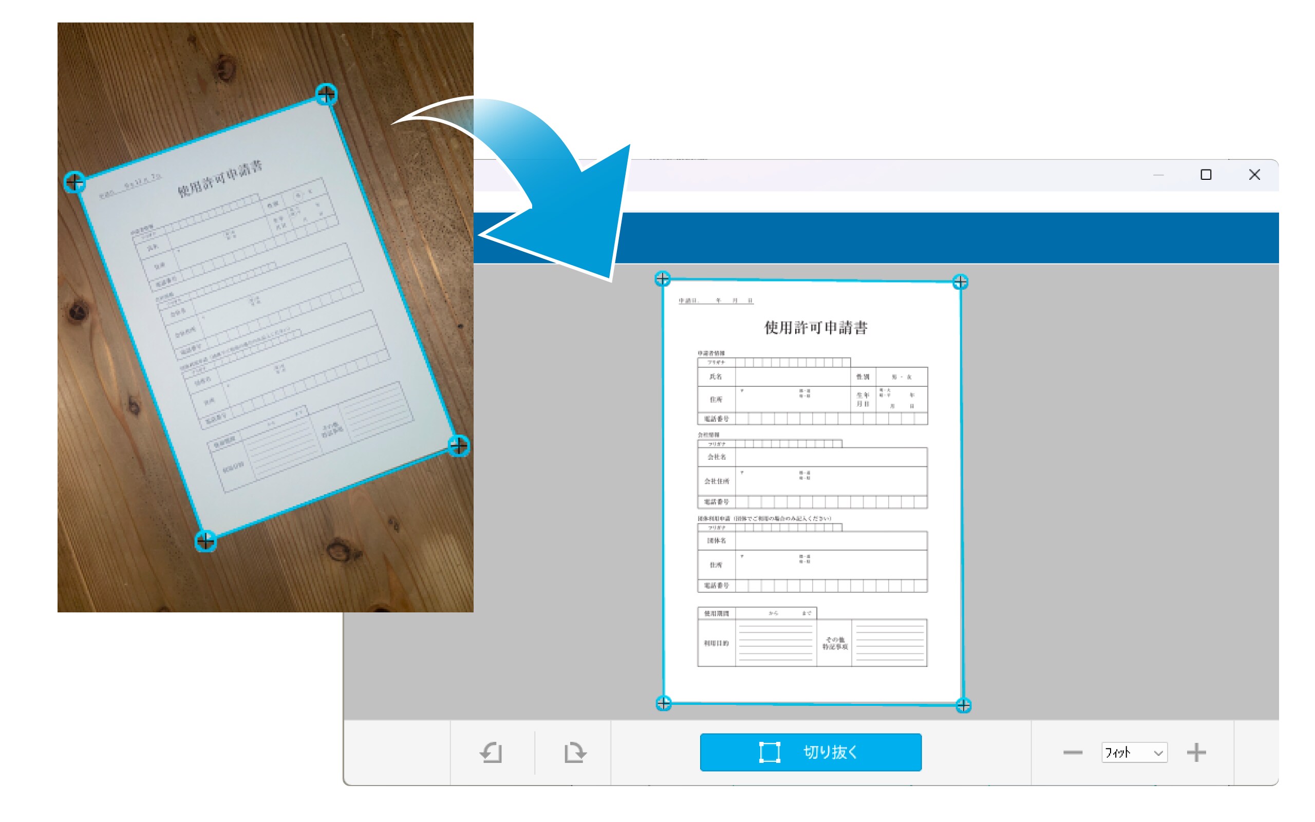 歪んだ書類画像を自動で補正するイメージ