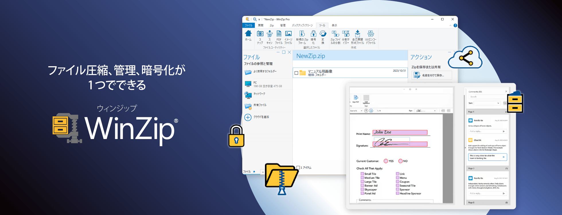 WinZip 29 - ファイル圧縮・暗号化ソフト