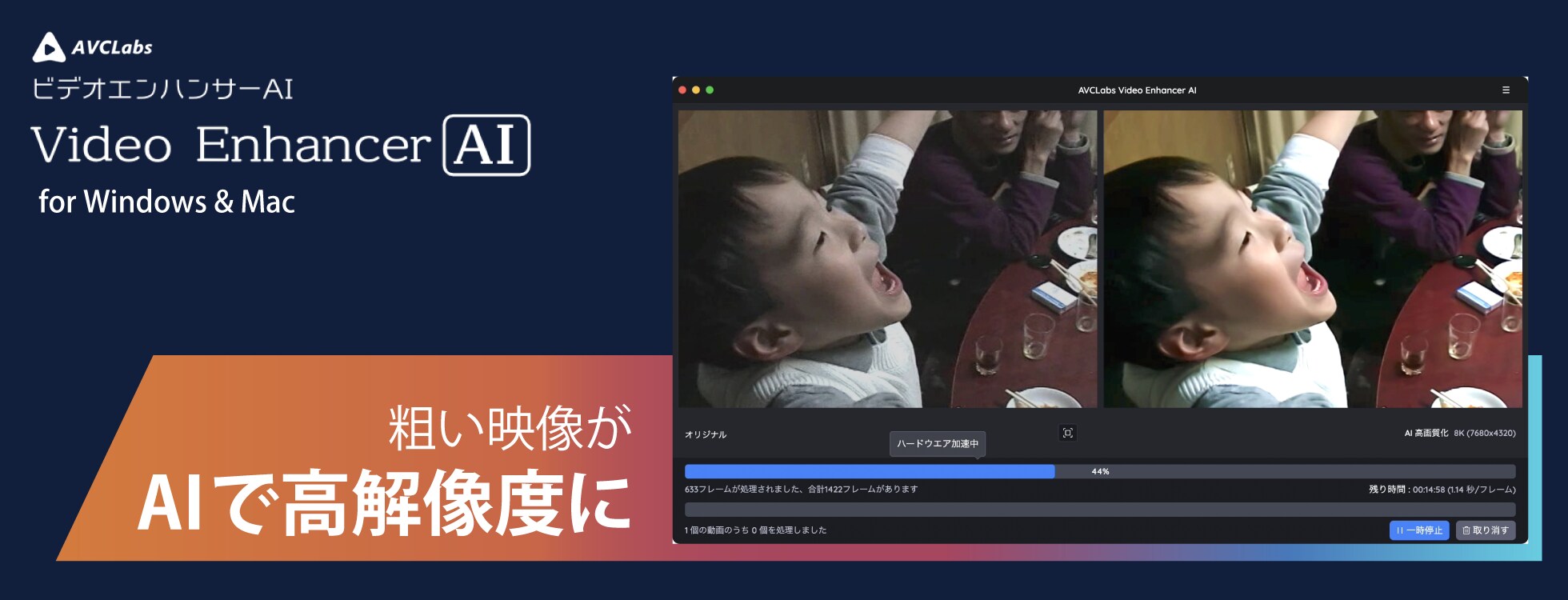 AVCLabs Video Enhancer AI - 動画をAIで超高画質に