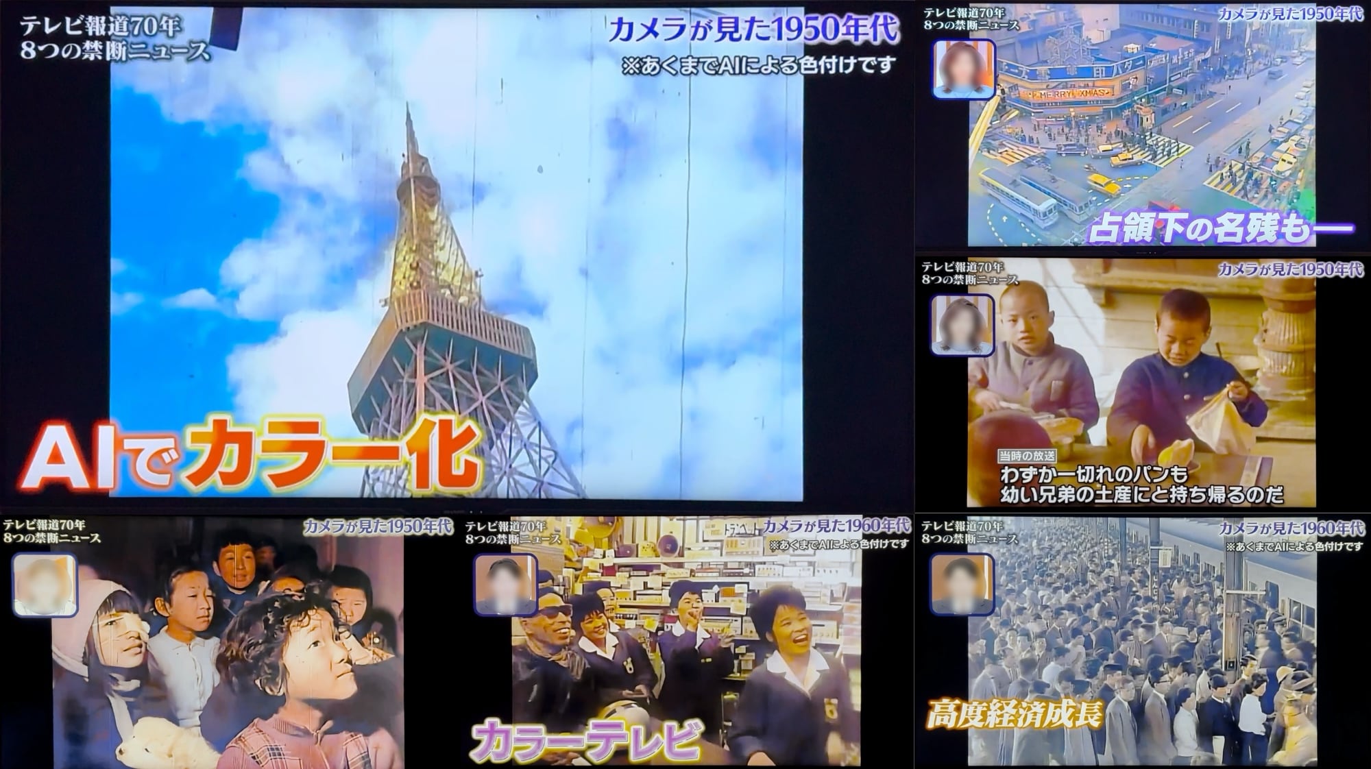 TBSテレビ「報道の日 2024」で本製品のAIカラー化技術が採用されました