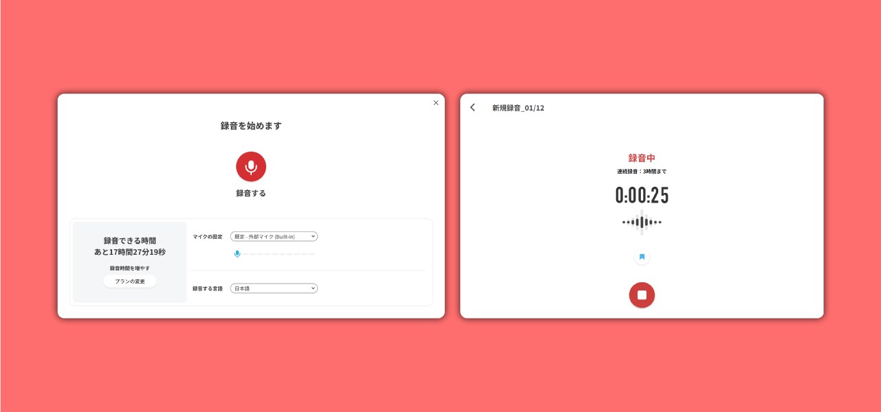 録音からテキスト化