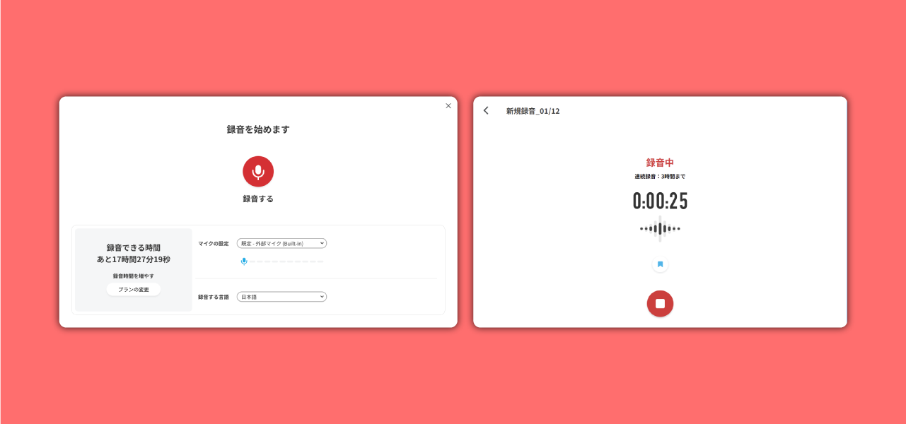 録音からテキスト化