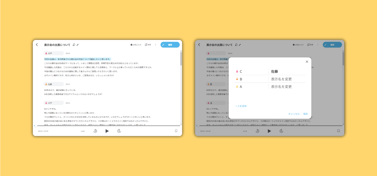 テキストの修正と編集