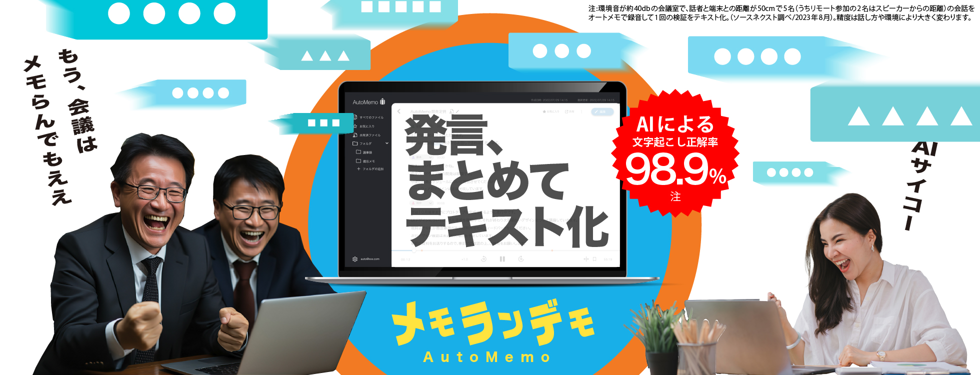 メモランデモ - 文字起こしAIオートメモの手軽に使えるプラン