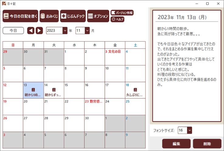 日記を書くと、カレンダーに記録される