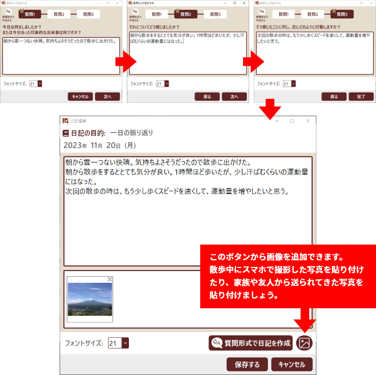 「質問」に答える形で日記を書く