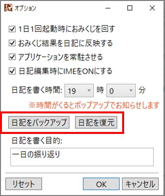 日記データは「バックアップ」できる
