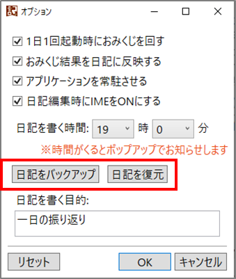 日記データは「バックアップ」できる