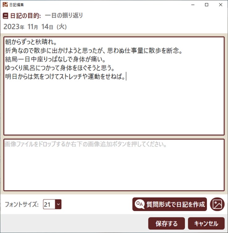 「白紙」の状態からも日記を書ける