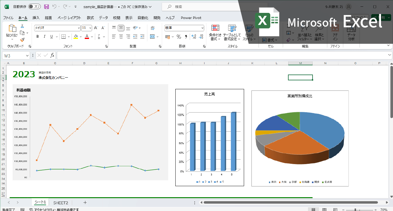 表計算「SHEET」