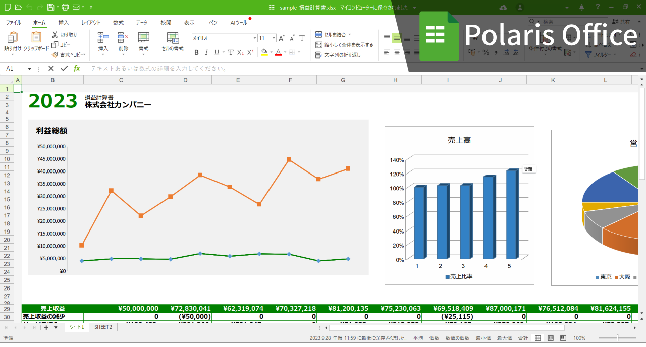 表計算「SHEET」