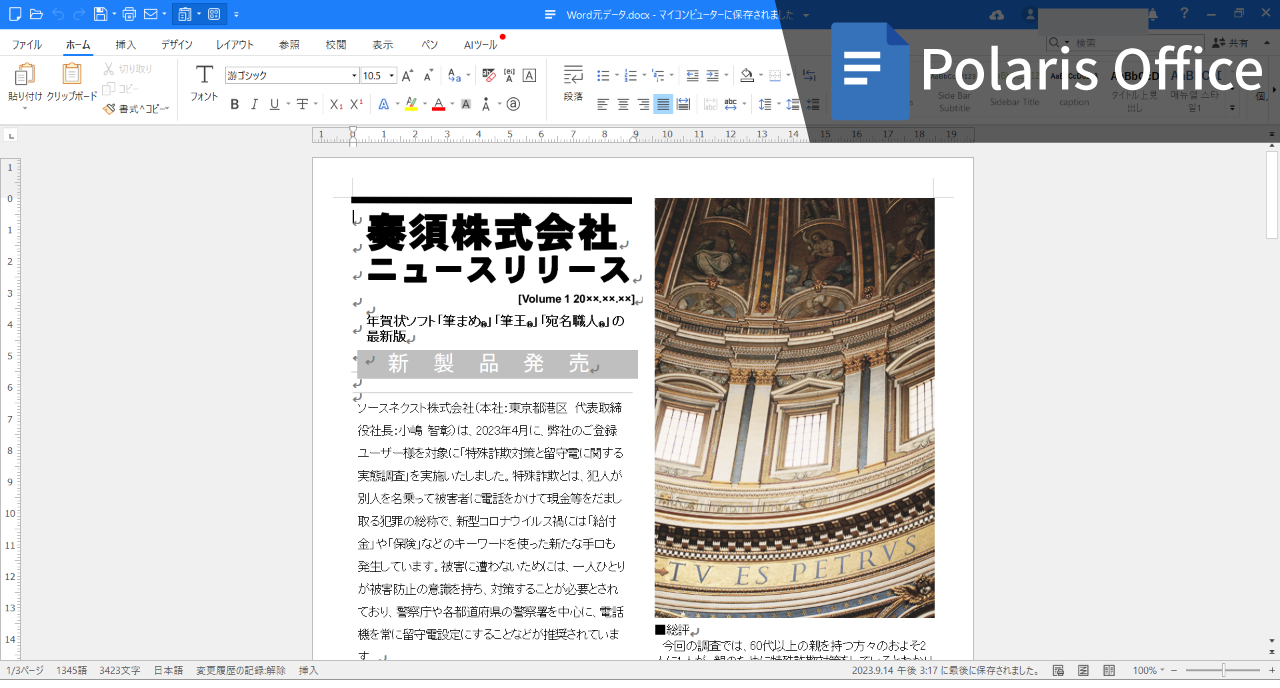 ワープロ「WORD」