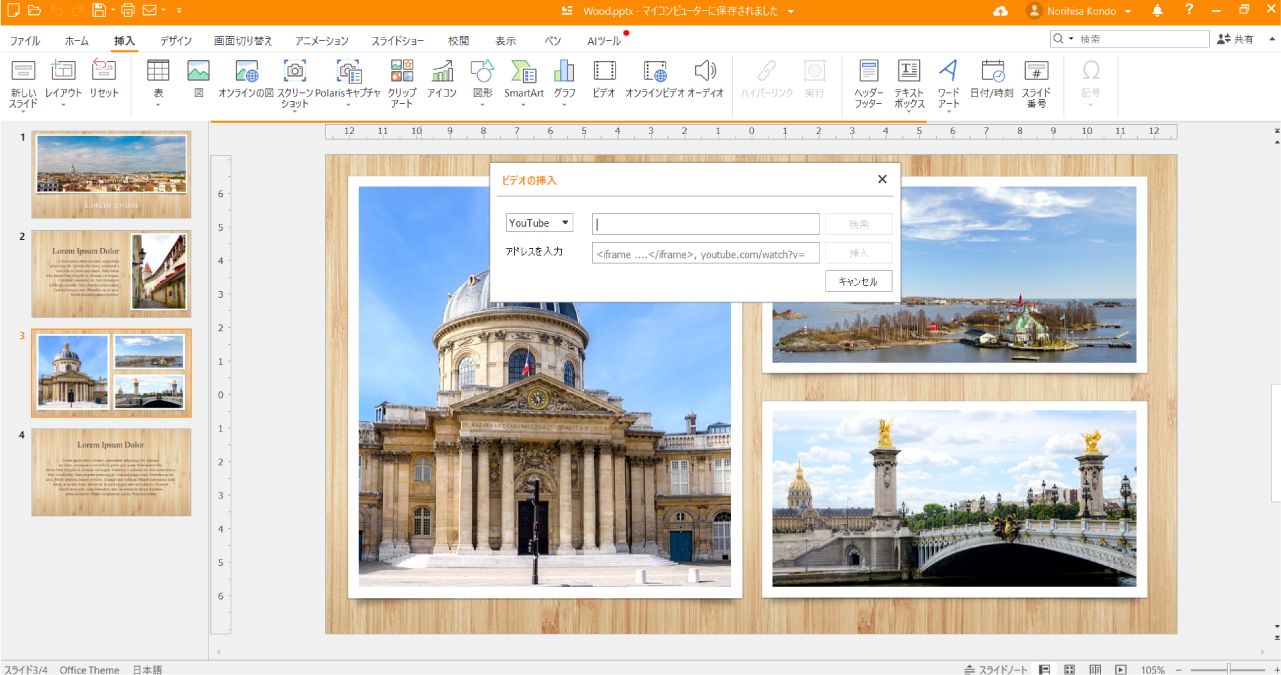 オブジェクトの挿入