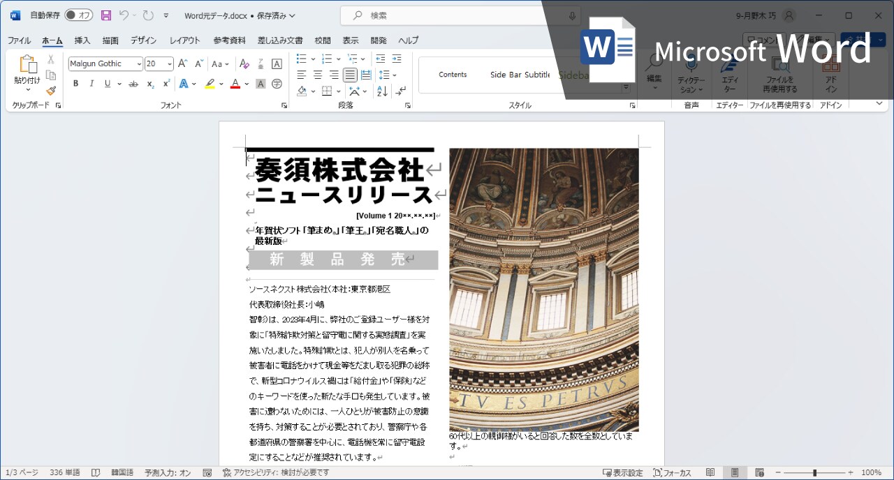 ワープロ「WORD」