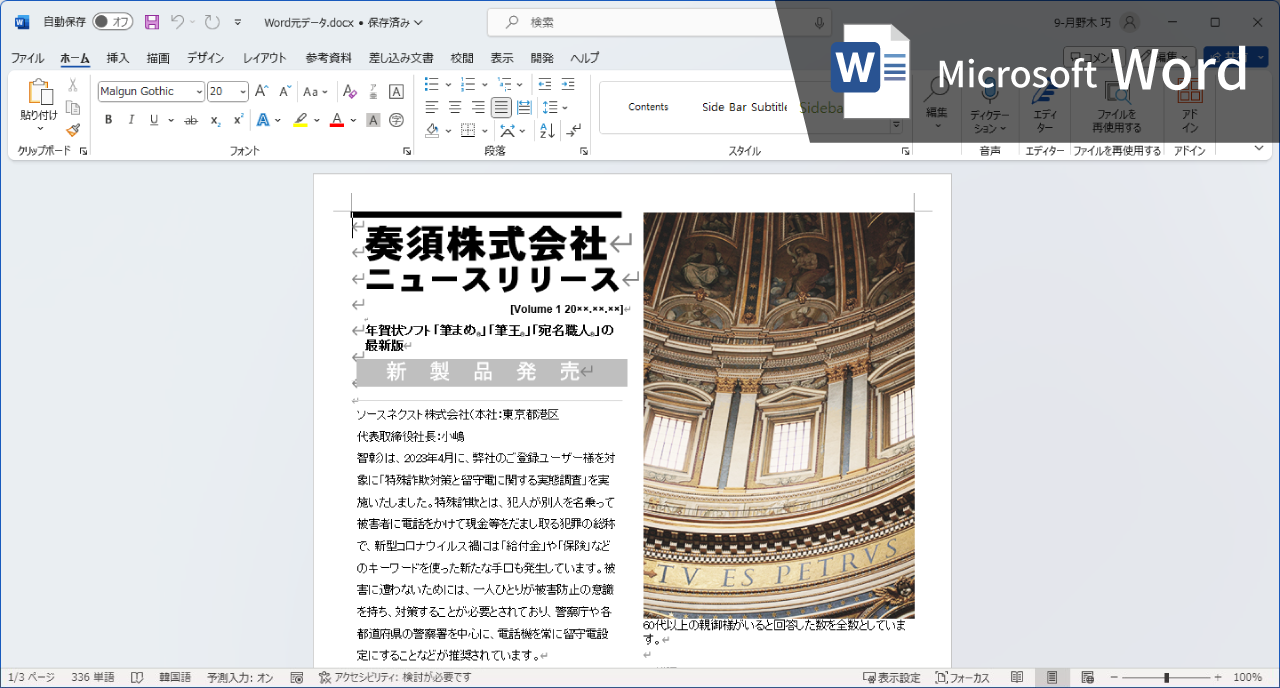 ワープロ「WORD」