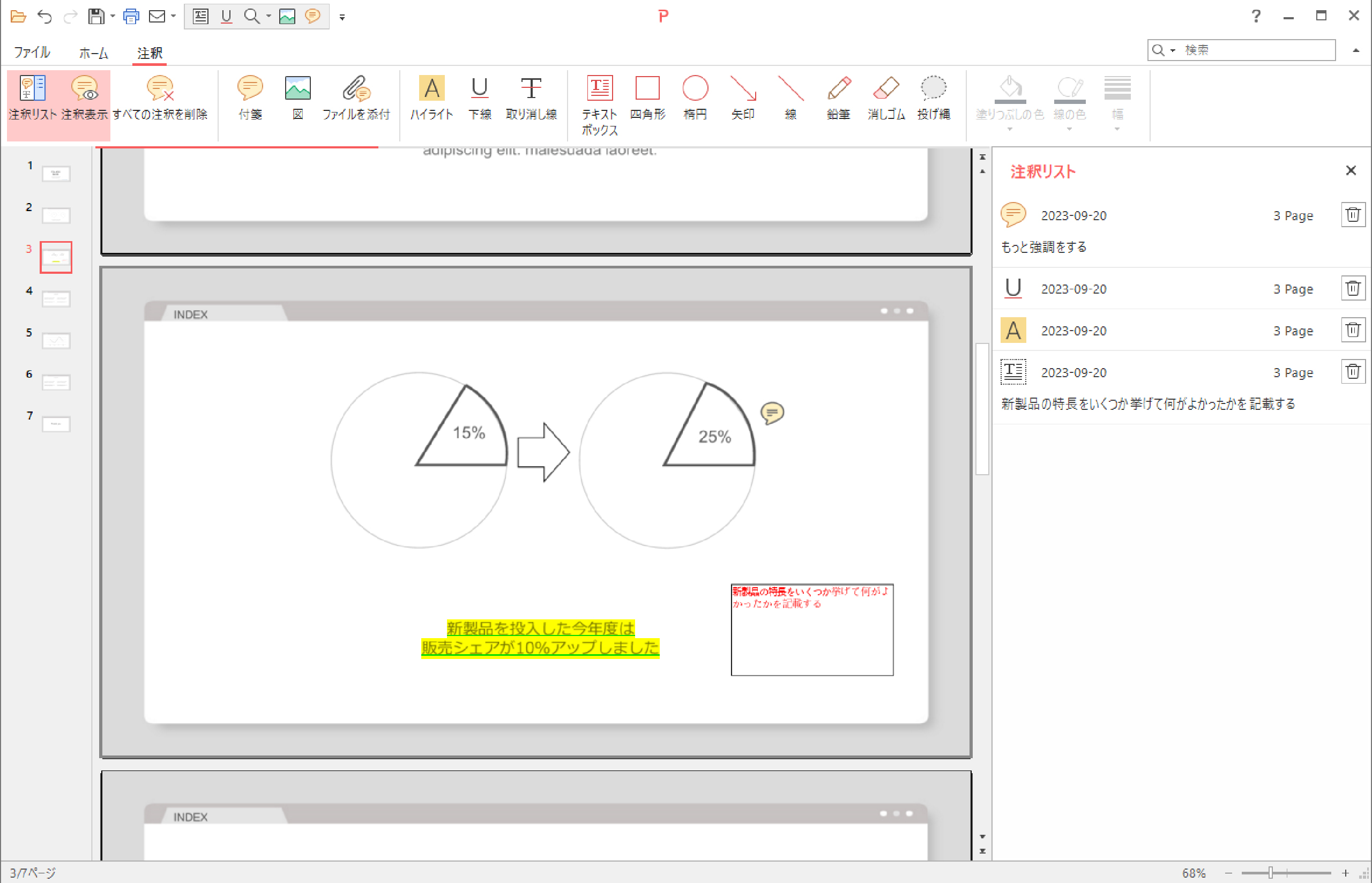 PDFファイルに注釈、図形挿入
