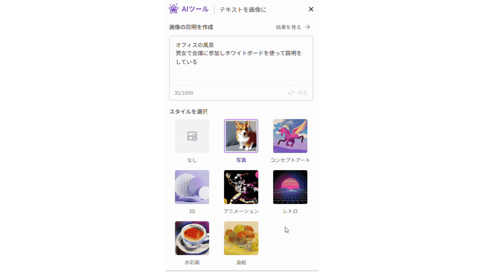 画像の生成