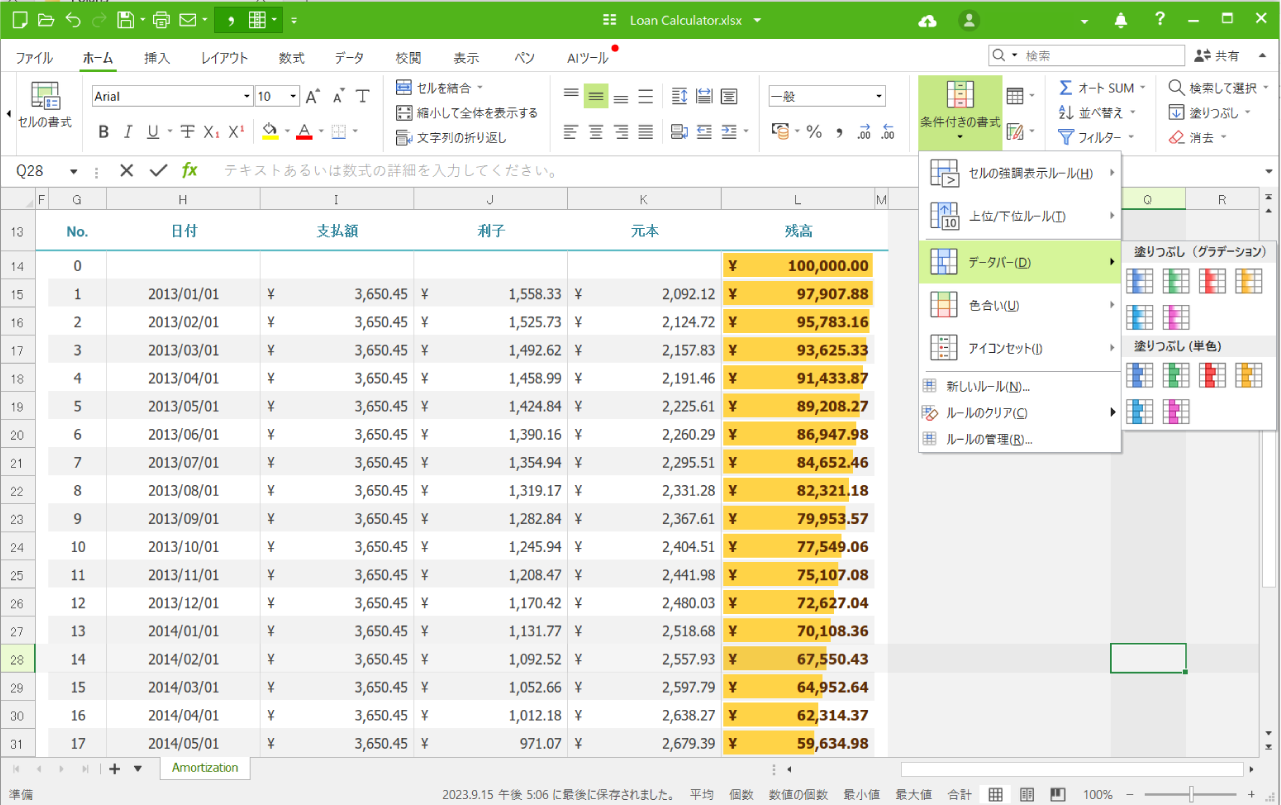 条件付き書式の設定