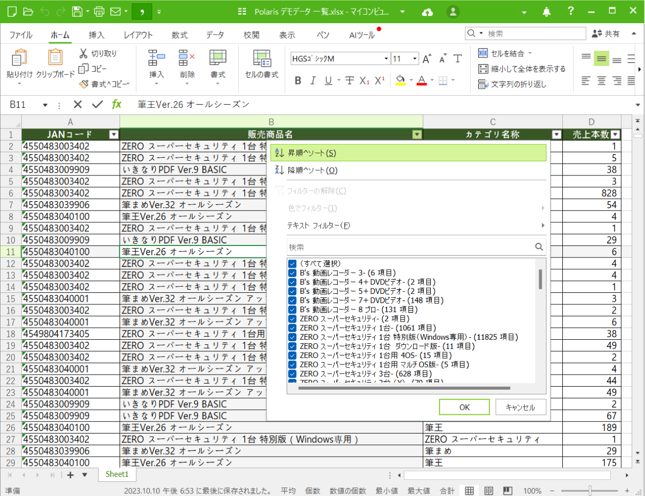 データフィルタリングと並び替え